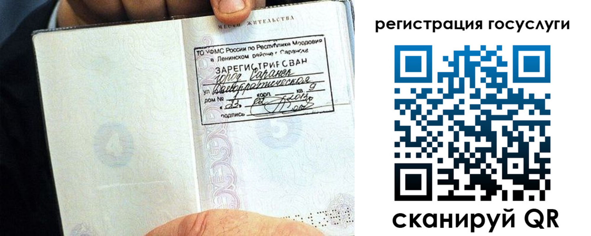 прописка в Новгородской области