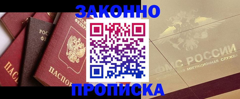 прописка в квартире в Новгородской области